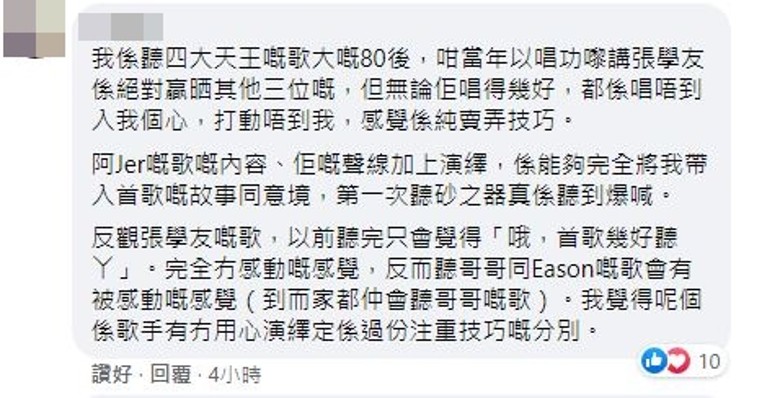 张学友MIRROR歌迷掀骂战‧姜涛深夜诉苦：我只是被比较的标签