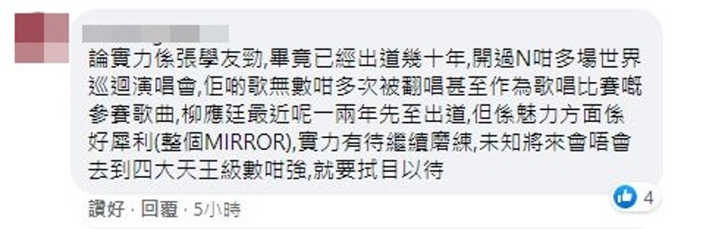 张学友MIRROR歌迷掀骂战‧姜涛深夜诉苦：我只是被比较的标签