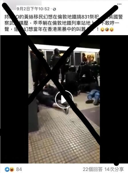 求真/持BNO的香港人在伦敦地铁遭英国警察武力镇压？