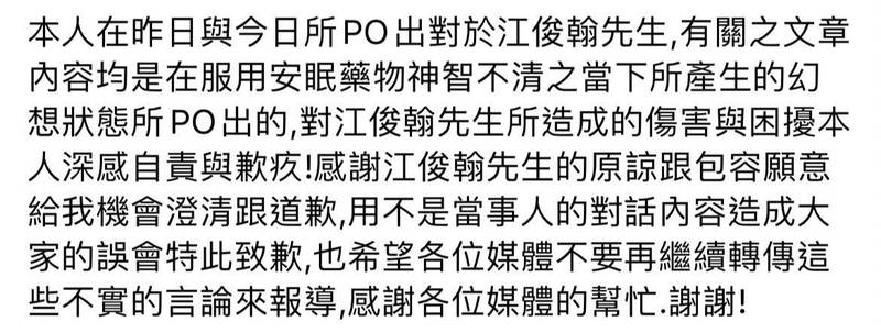 江俊翰被爆吸毒多人運動‧ 前男友認“神智不清”改口道歉	