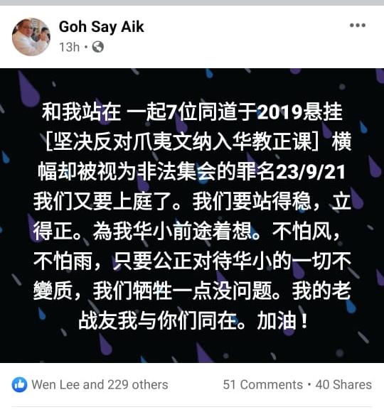 而连突发展华小工委会8名理事被控非法集会案，9月23日开审