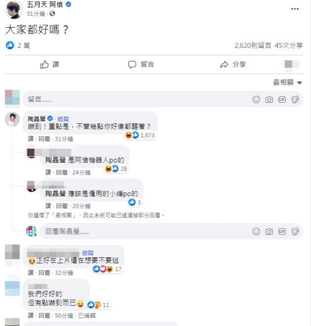 阿信秒发地震文．陶子神回网笑翻