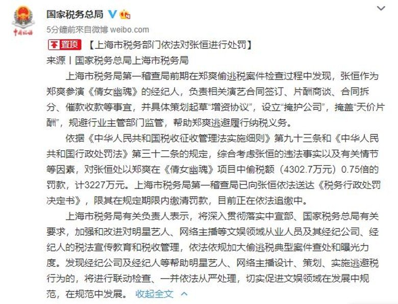  协助郑爽逃税　旧爱张恒被罚款2093万令吉