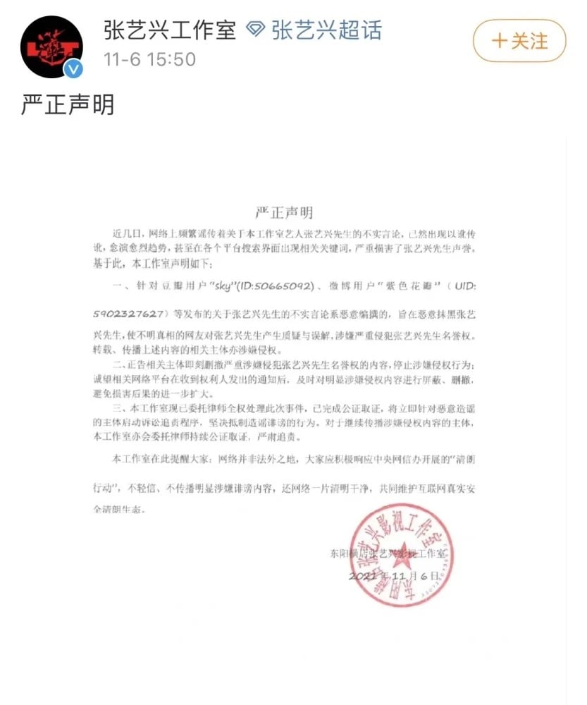 张艺兴被抹黑跟粉丝生娃  工作室发声谴责喊告