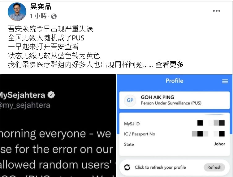 柔：MySJ系统今早出现错误，新山区多人被列为PUS病例接居家隔离令