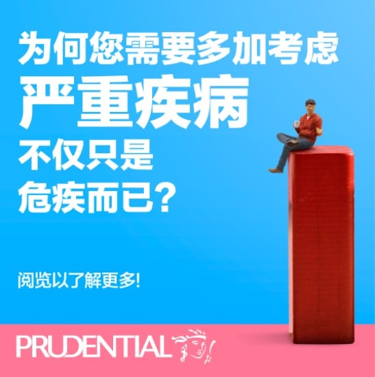 大马保诚保险推出全新保险计划 Pruall Care 协助大马人民应对严重疾病后的多米诺效应 国内 全国综合 星洲网sin Chew Daily