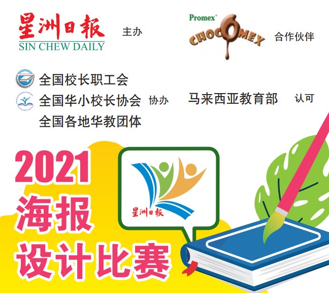 2021年全国学生阅报计划