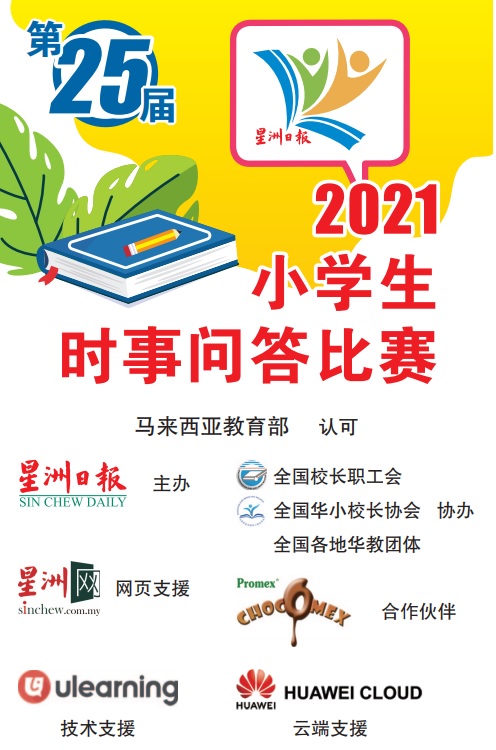 2021年全国学生阅报计划