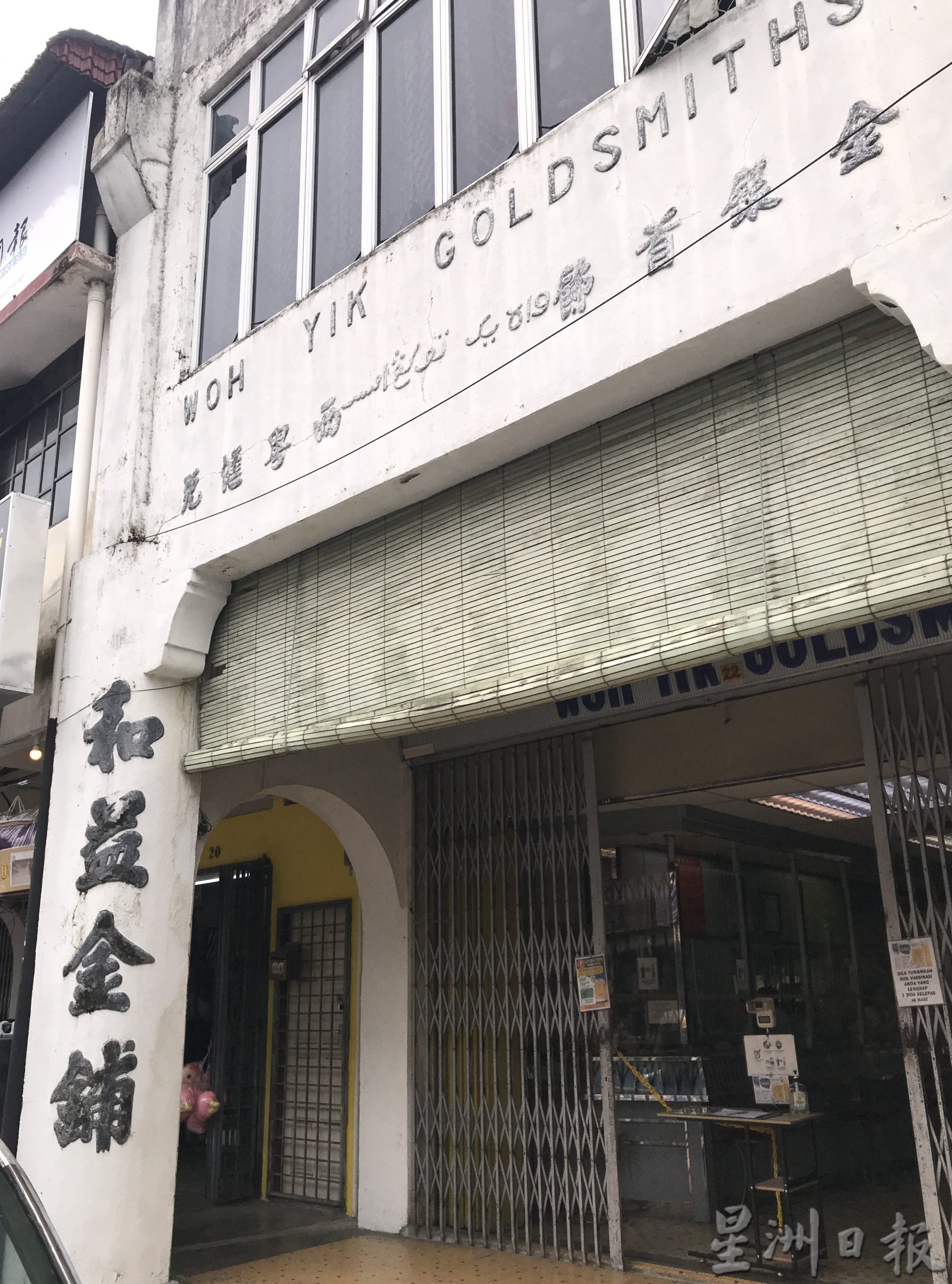 霹／版头／河边街老店及市区历史建筑物列宪报  部分业者盼获修缮津贴援助