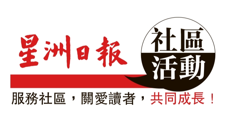 （古城封底主文）峇樟慈善基金与本报联办捐血运动，筹逾300包血浆充裕中央医院血库