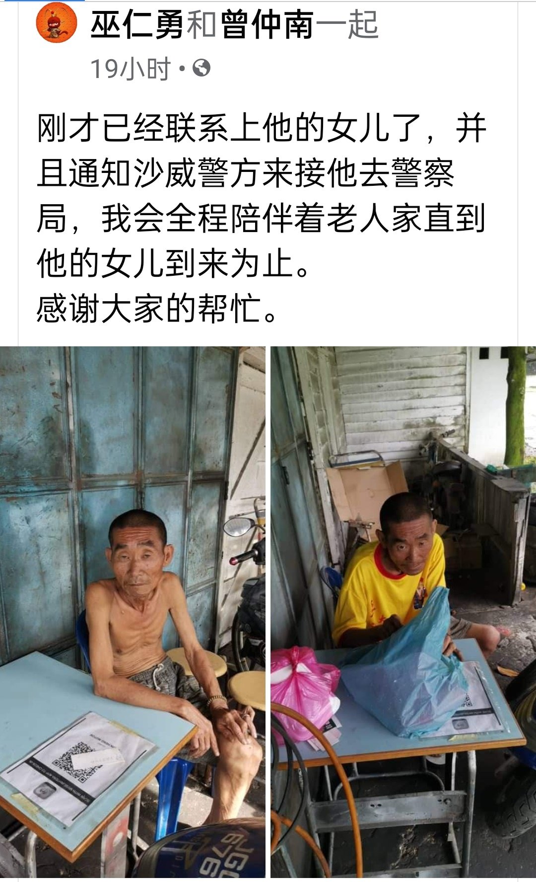 （已签发）柔：在新山失踪砂拉越男子，已在古来加拉巴沙威寻获