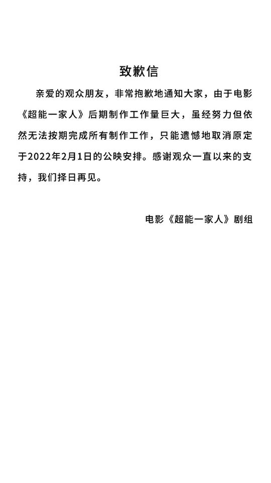 《超能一家人》突撤贺岁档　网不信官方理由疯猜3主因