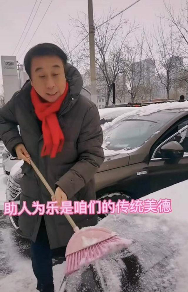 冯巩大雪天做公益惹争议  拿扫帚扫车被指刮坏车漆