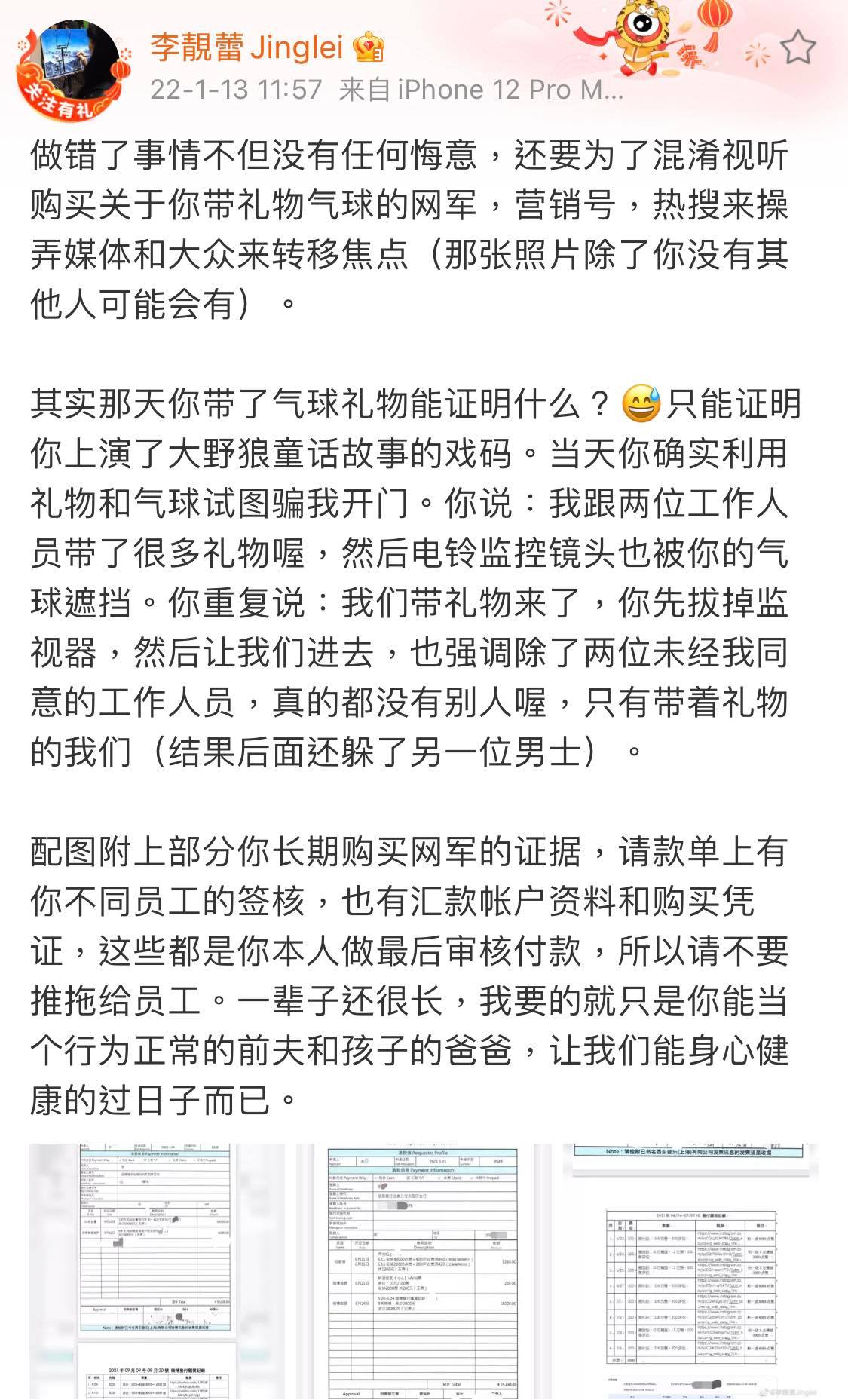 晒王力宏买水军证据　李靓蕾批上演大野狼故事