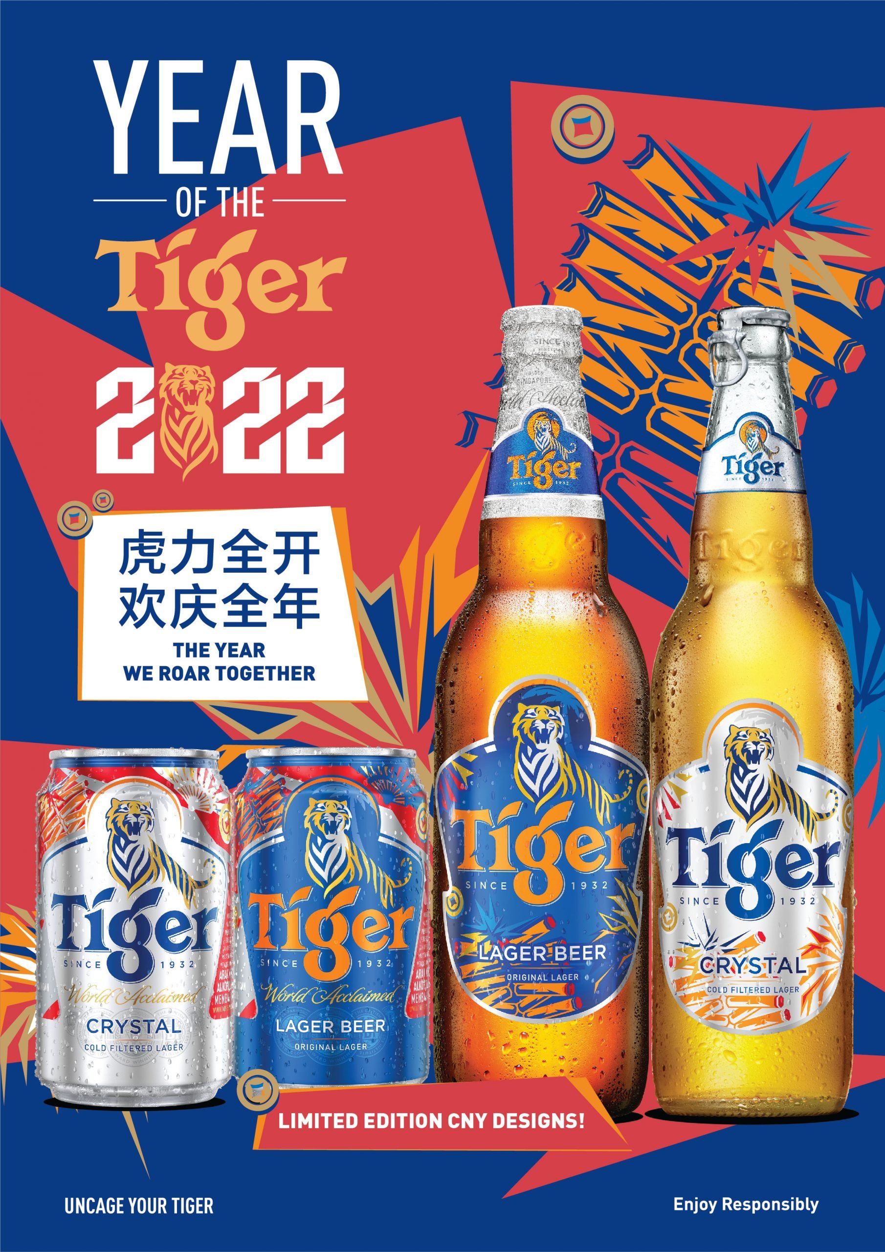 Tiger啤酒新春／全国普通新闻版 5日见报