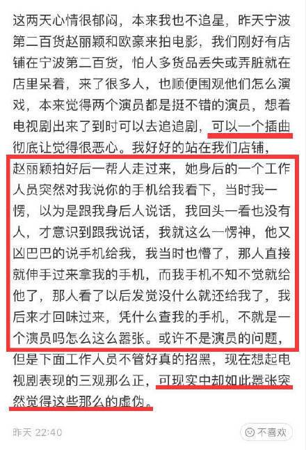 工作人员嚣张查路人手机　赵丽颖拍戏耍大牌？