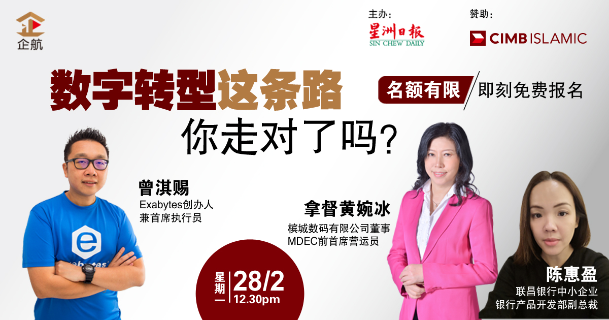 本报活动：中小企业走对数字转型路吗？