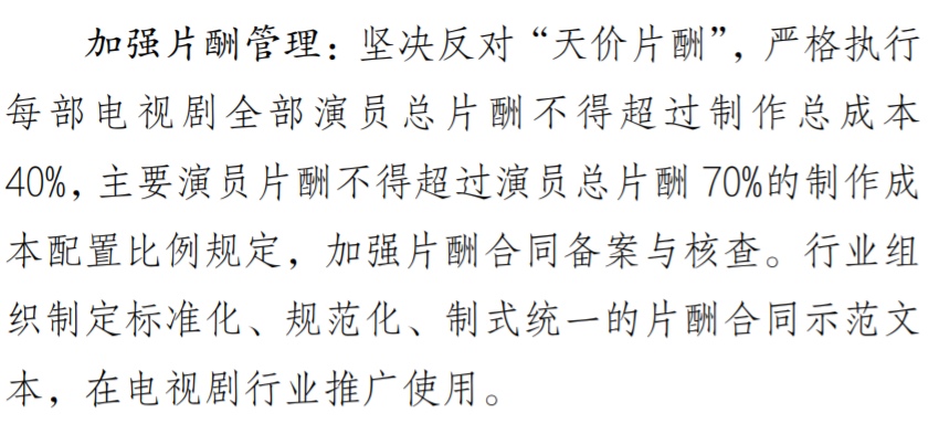 片酬不得超制作成本40%！ 中国广电局又出招