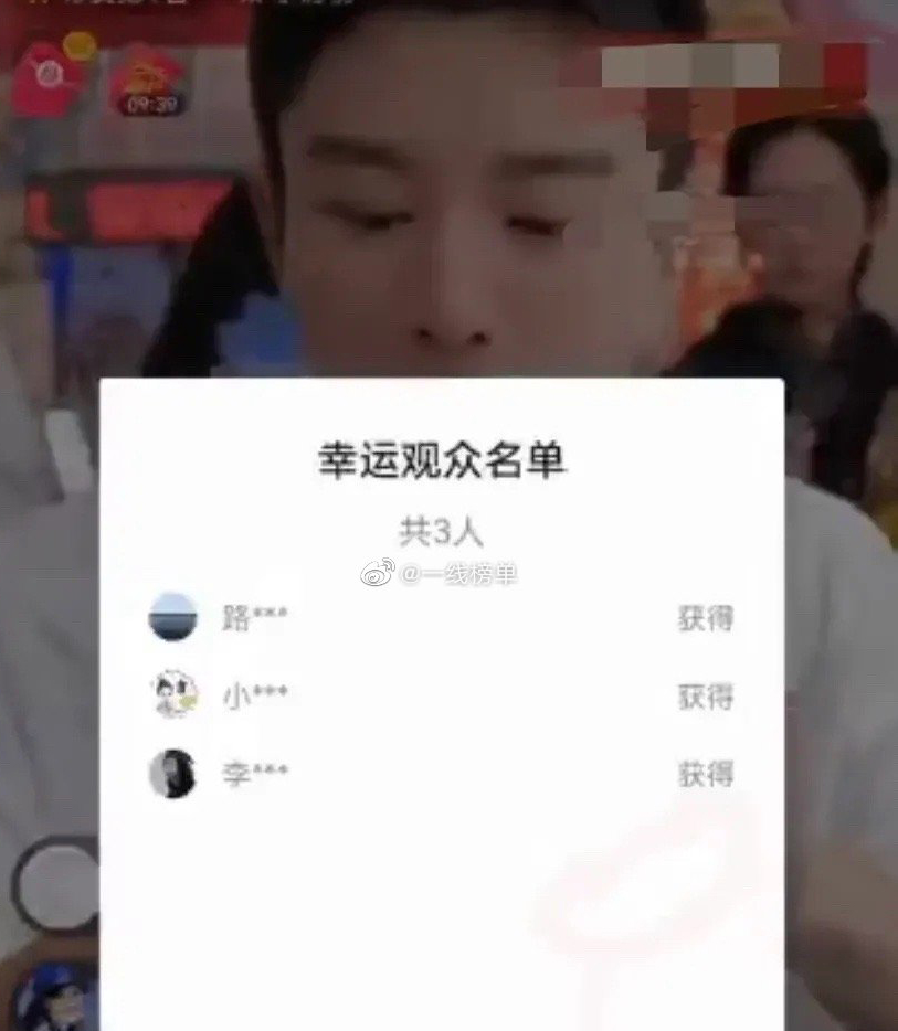 贾乃亮直播抽奖神巧合  幸运观众竟是“李、小、路” 