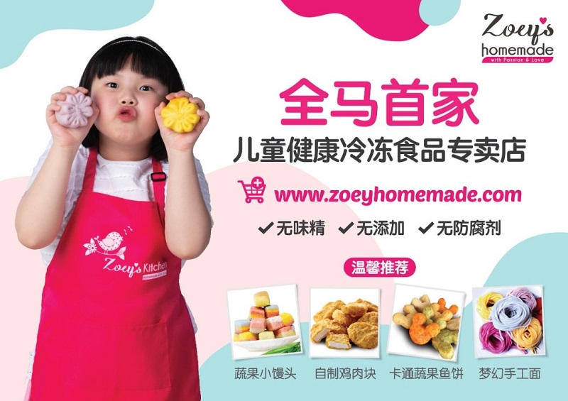 Zoey S Homemade儿童健康冷冻食品购满rm100折扣10 星洲人专区 星洲网sin Chew Daily Malaysia Latest News And Headlines