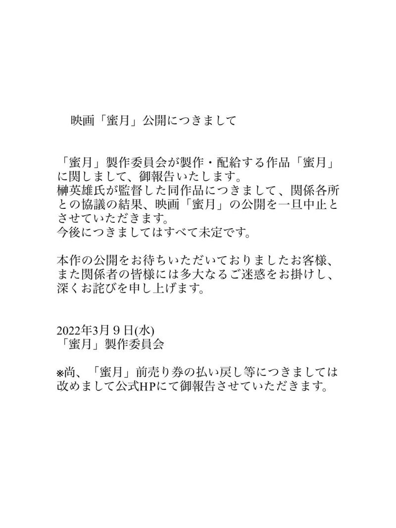 日导演遭曝性侵4女星传不雅照 新片取消上映