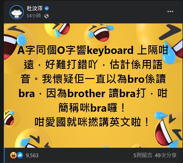 杜汶泽开酸Bro变Bra 余文乐深夜发声释疑