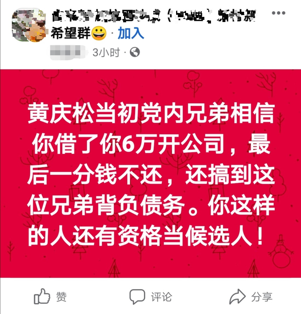 柔：新聞：黃慶松：行得正、坐得正，不會受汙衊性網絡帖文影響競選心情