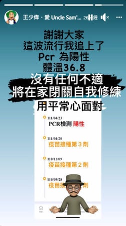 台湾娱乐圈确诊再加一！ 王少伟：这波流行我赶上了