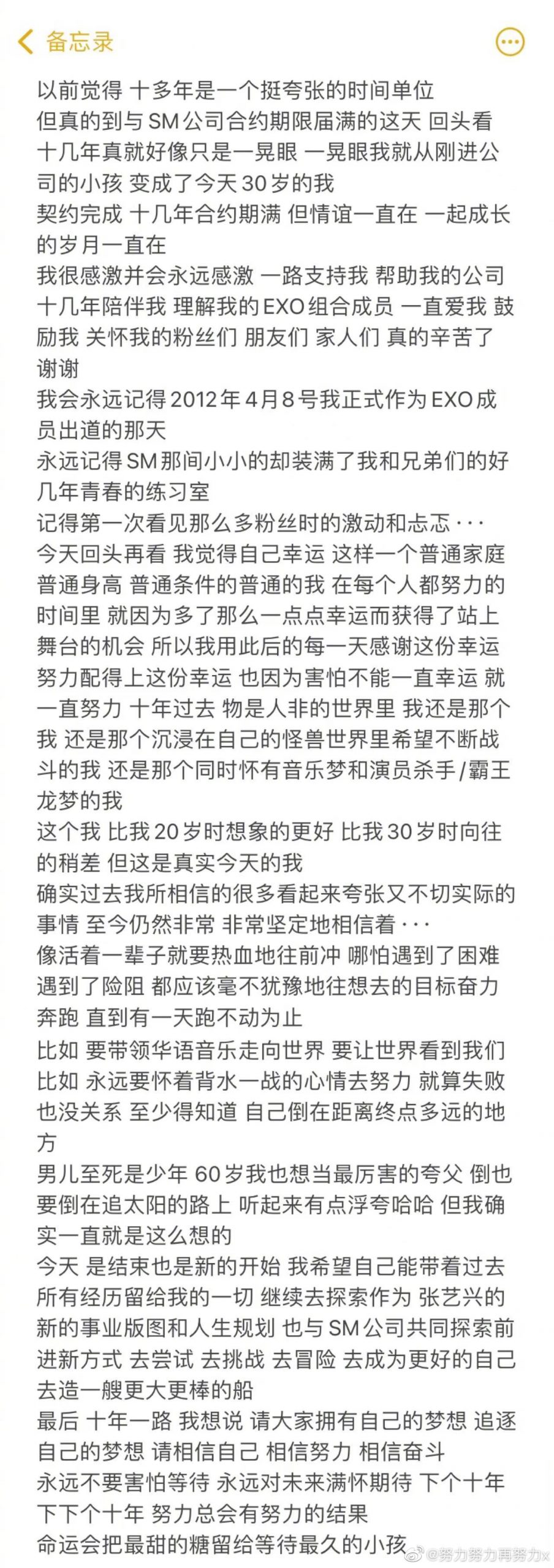 EXO出道10周年 张艺兴宣布约满离巢