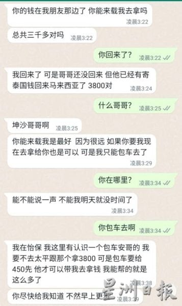 供fb/单亲妈妈被游说“投资”服装批发，被骗3500令吉