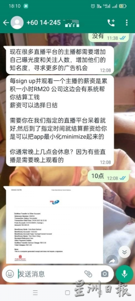 供FB／公积金被网络诈骗又一宗，少妇兼职不成 反赔上5千公积金