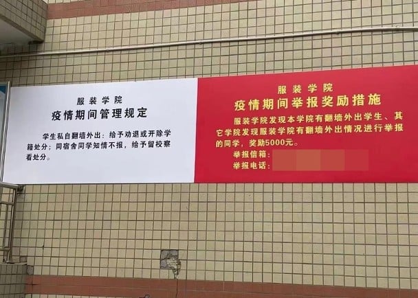 拼盘／学院设奖金制　赏学生举报违规外出者