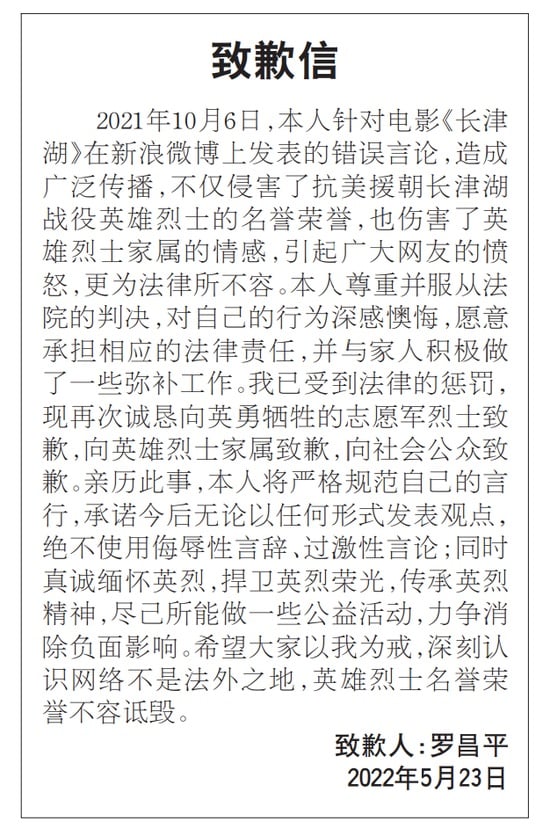 看世界／侮辱英烈 知名传媒人罗昌平刊报公开道歉