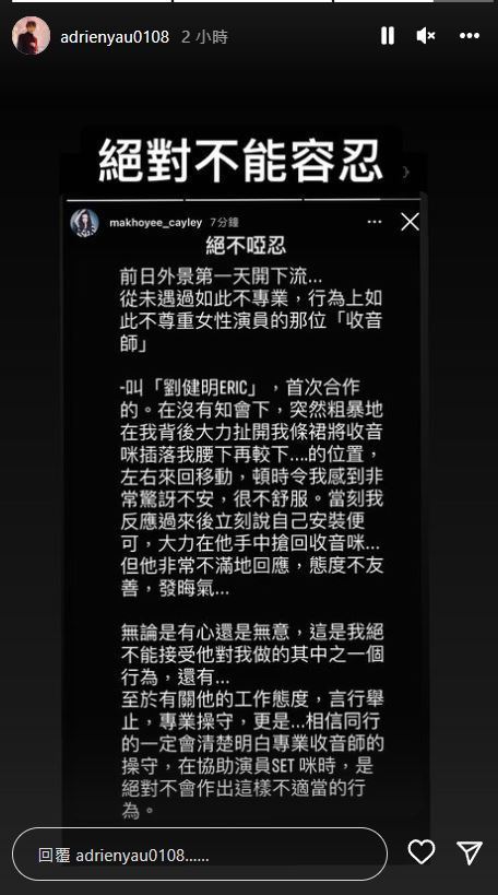 麦皓儿爆哭控遭收音师非礼 “扯开的我裙麦碰到内裤！”