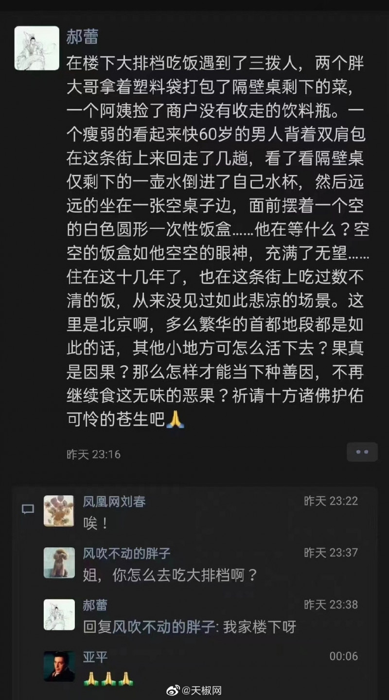 中国女星曝北京惨况  网忧恐遭封杀