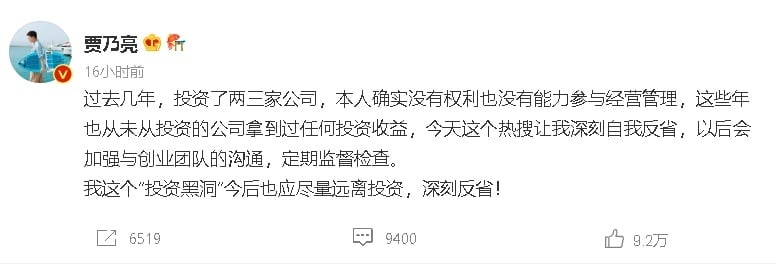 合伙公司偷税被罚　贾乃亮自嘲是投资黑洞