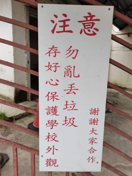 大都会/“不要把学校当成垃圾场”，安邦新村华小快被垃圾臭味掩盖了