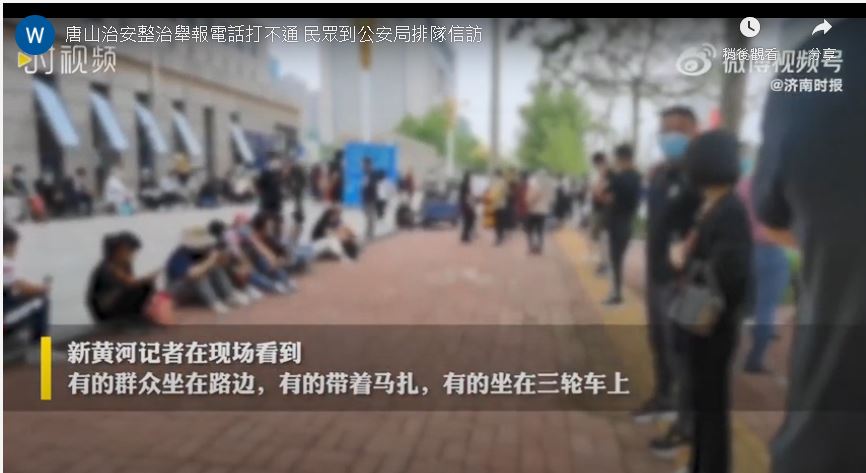 天下事  打人案揭治安乱象 百余人到唐山市公安局反映问题