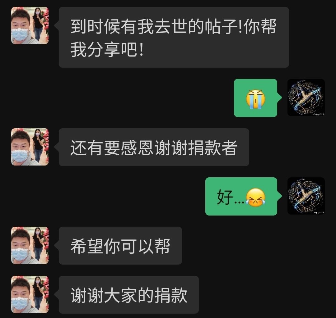 患癌自知不久人世 “一流哥”托友答谢捐款人