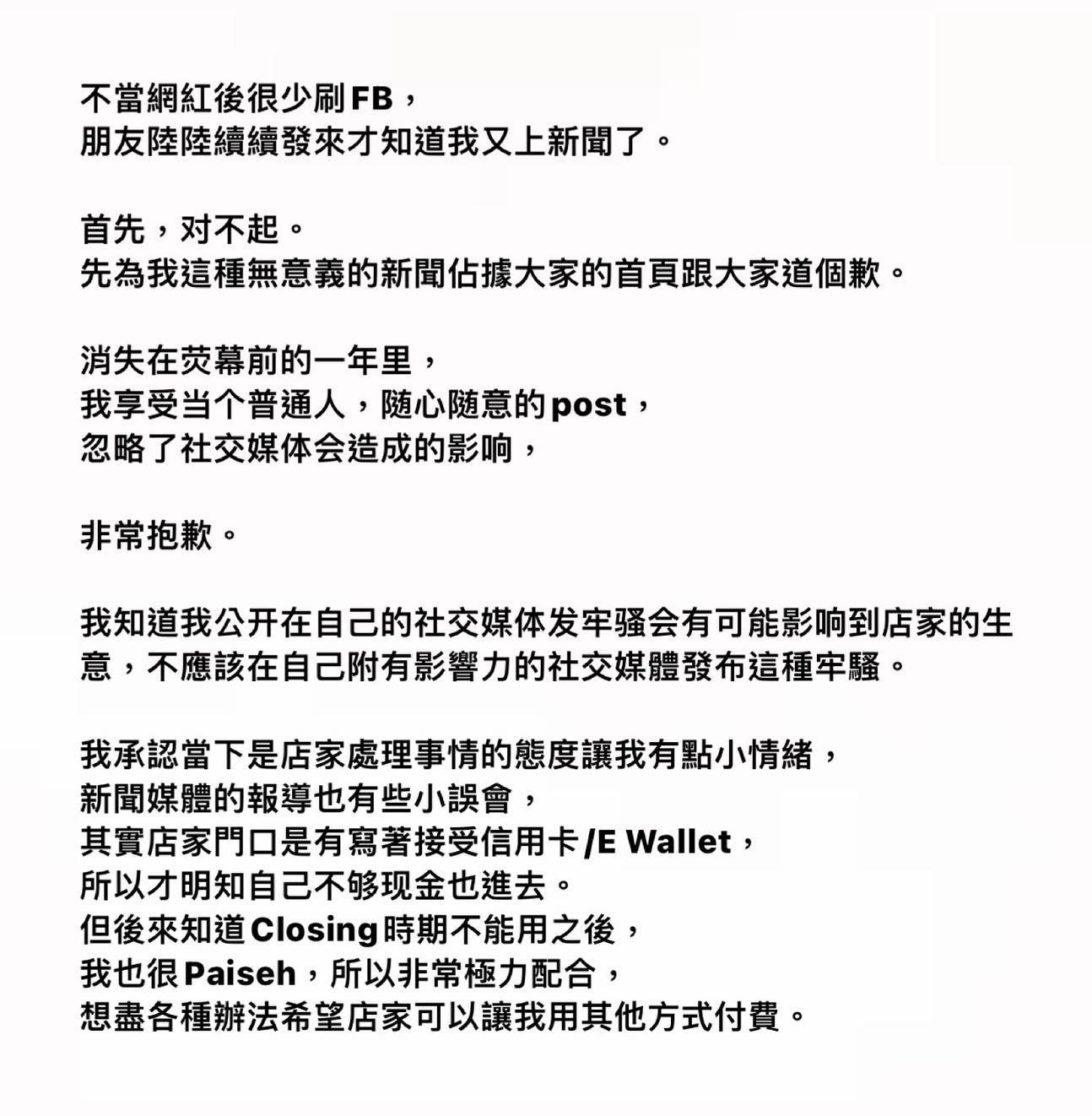  没带现金被呛|Cody公开道歉！“不应公开帖文发牢骚”