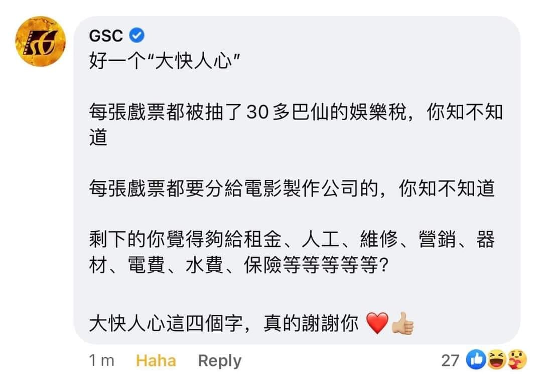 被罚款4.5万大快人心？ GSC小编不满反击