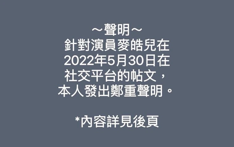 遭麦皓儿指控非礼 涉事收音师反击：不实指控