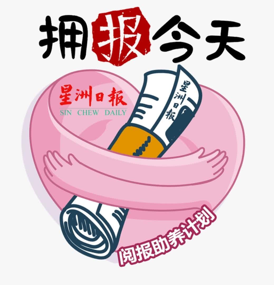 霹／第四版头／​刘文汉和刘殷铨夫妇加入“拥报今天” 盼续散播知识种子