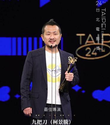 臺北電影獎︱憑《月老》首度稱帝  柯震東：我很想拿
