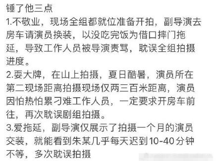 新剧副导锤耍大牌常迟到 朱正廷又被扒让助理捡鞋	