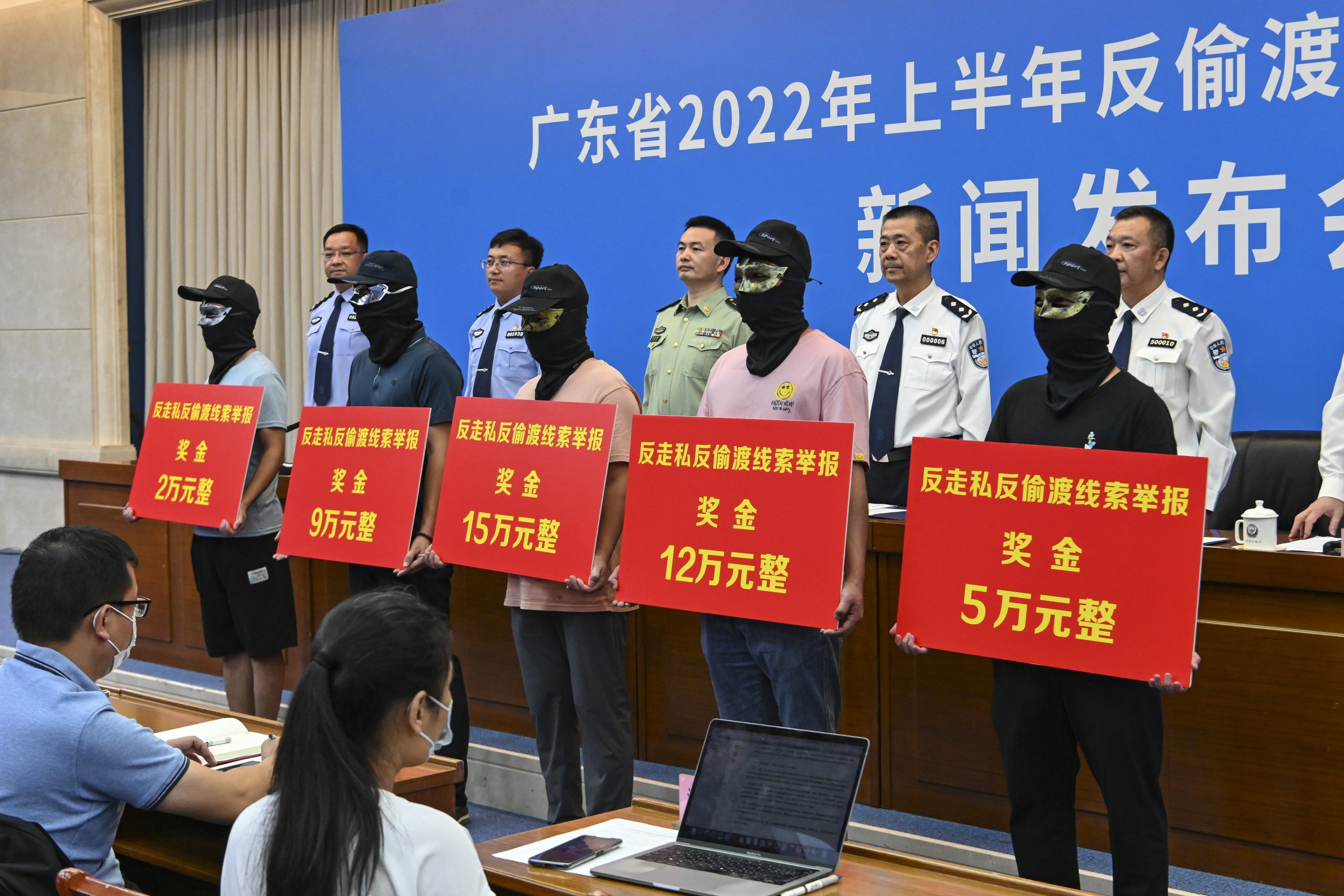 看世界／广东警方反偷渡反走私发布会　5举报人共领逾40万人民币奖金