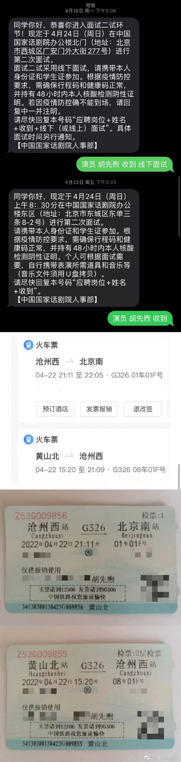 胡先煦否认享特权 晒参加面试考编证据