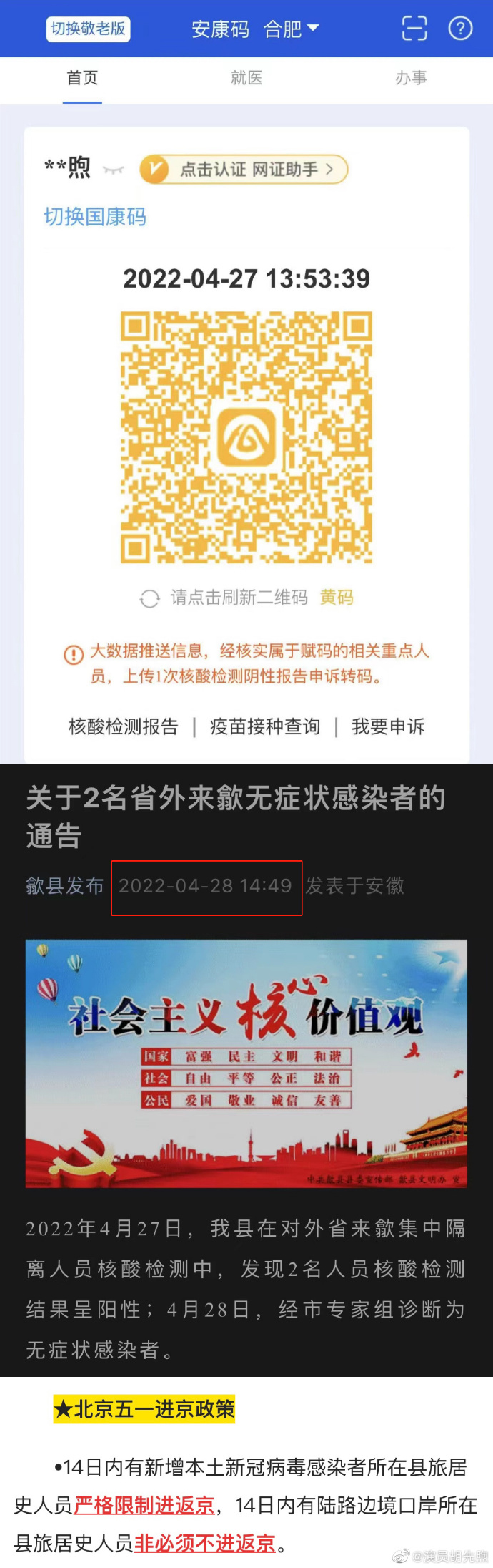 胡先煦否认享特权 晒参加面试考编证据