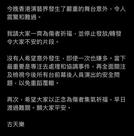  MIRROR演唱会意外︱万人目睹荧幕砸下惊悚画面　古天乐痛心呼吁：停止转发