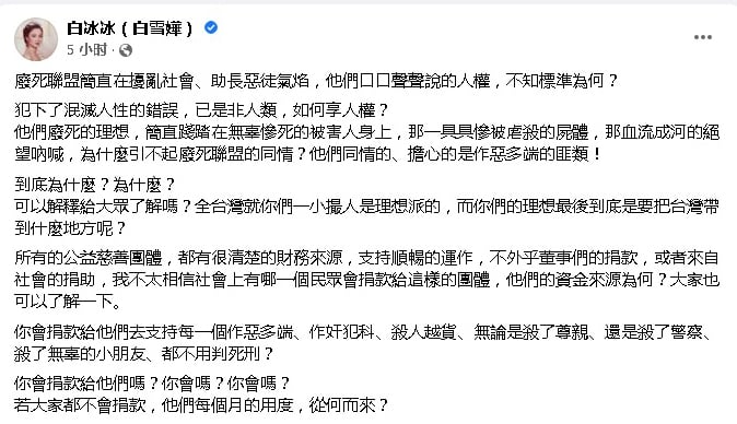 ​台南杀警案｜白冰冰怒轰废死  痛批“践踏受害者”